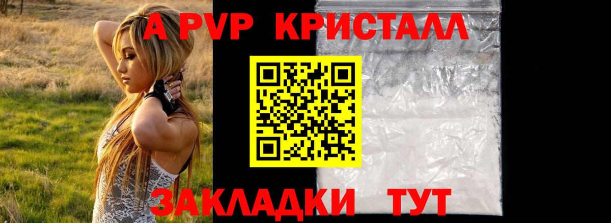 А ПВП кристаллы  Вход с VPN  Альфа ПВП Соль  Орск 