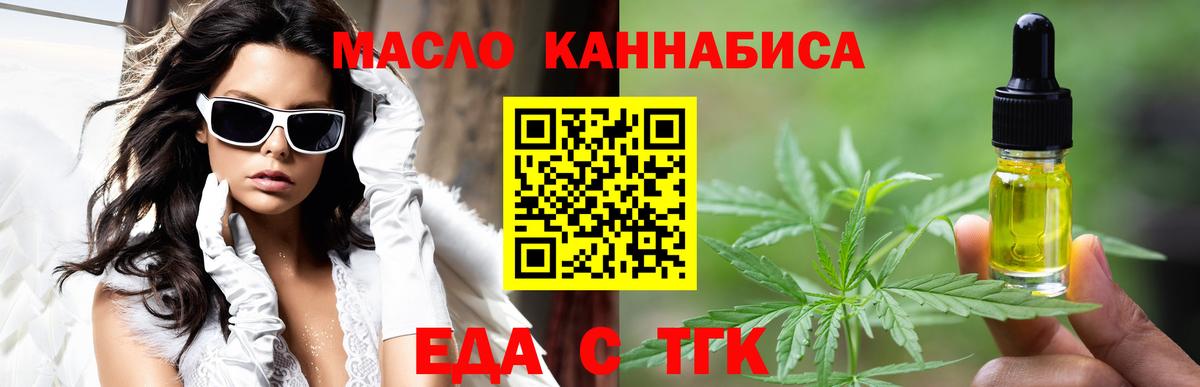 Орск  Печенье с ТГК конопля  Вход с VPN 