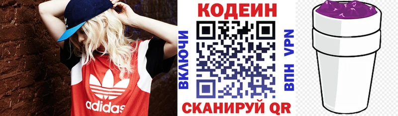 где найти   Орск  Кодеин Purple Drank 