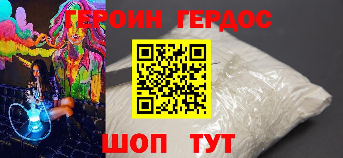 ГЕРОИН белый  Вход с VPN  Орск 