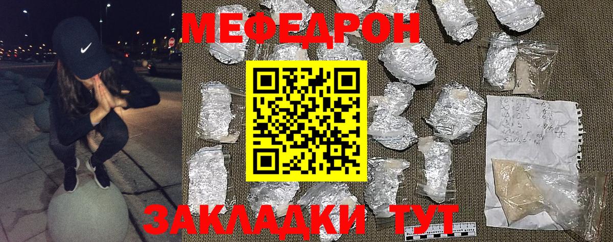 Меф мяу мяу кристаллы Орск